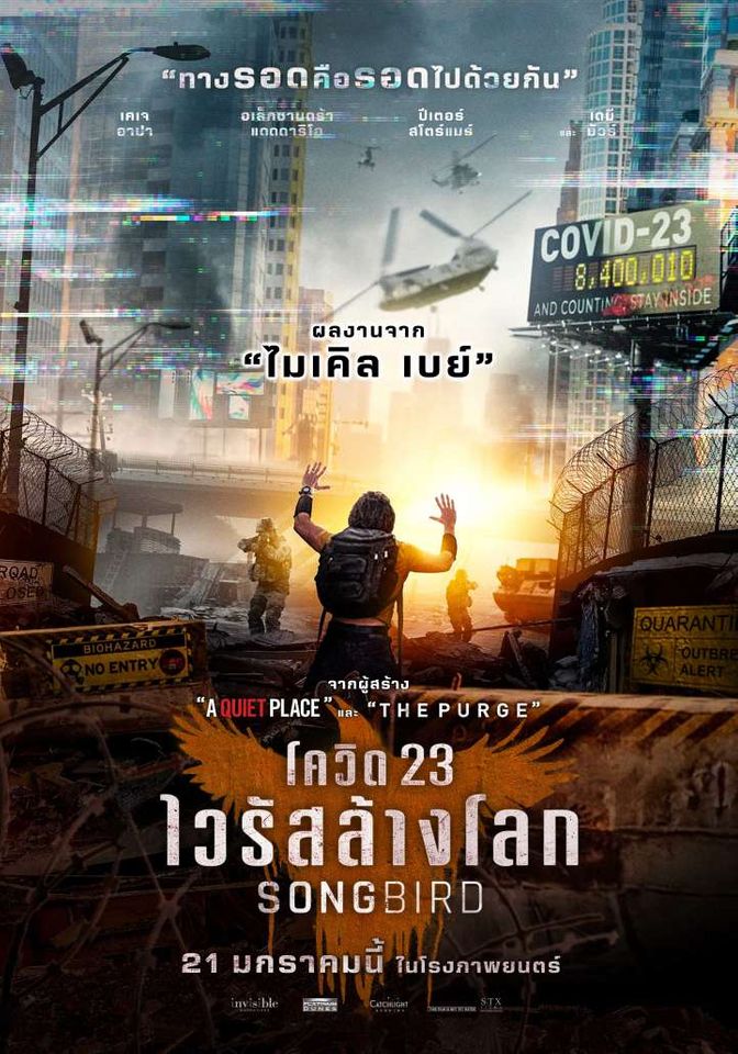 Songbird - โควิด 23 ไวรัสล้างโลก poster